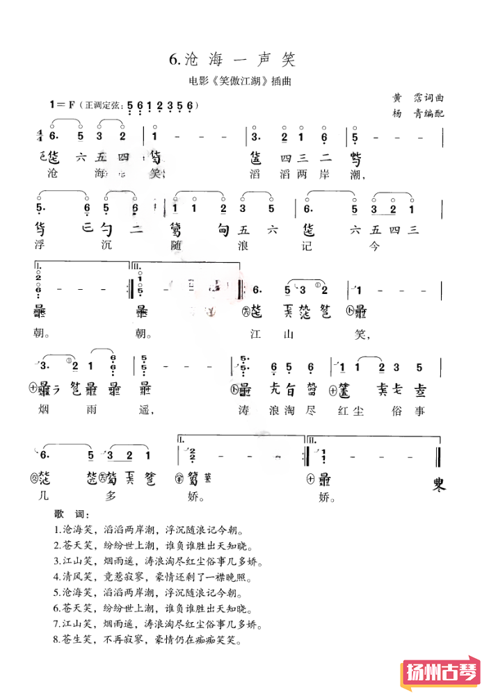 古琴曲谱《沧海一声笑》 古琴流行曲谱减字谱