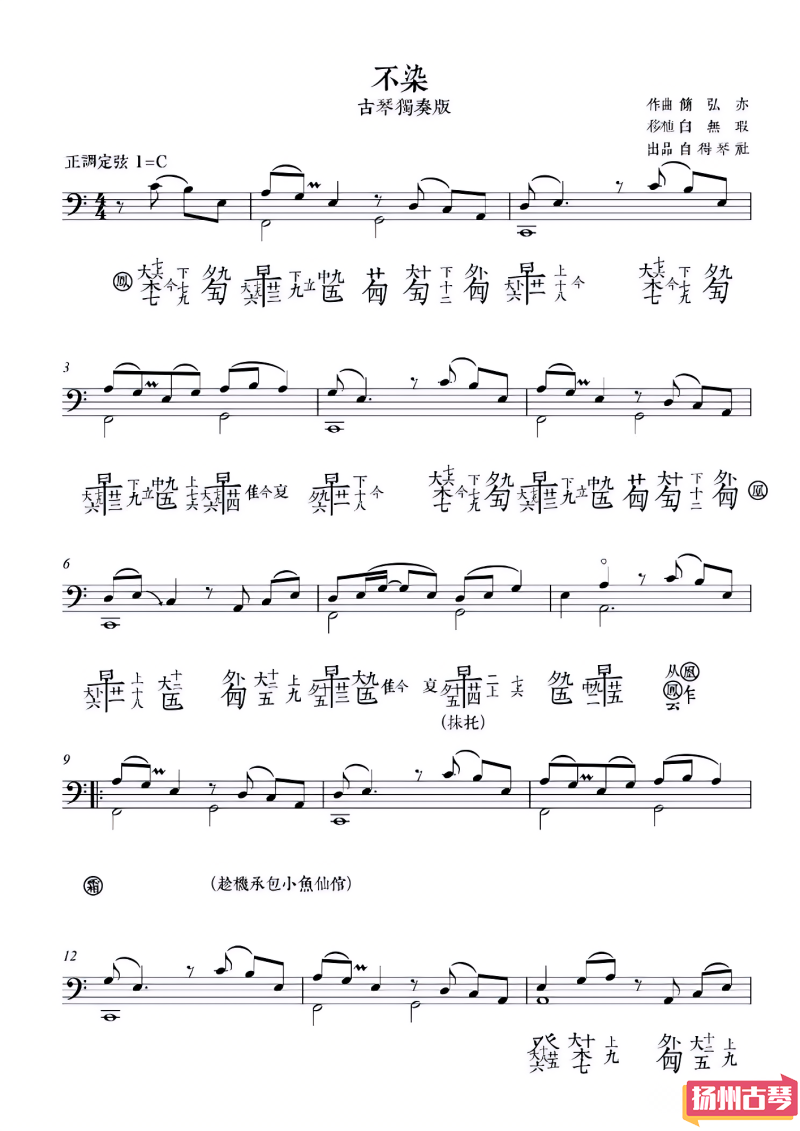古琴曲谱《不染》 古琴流行曲谱减字谱