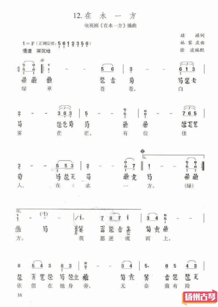 古琴流行曲曲谱「在水一方」