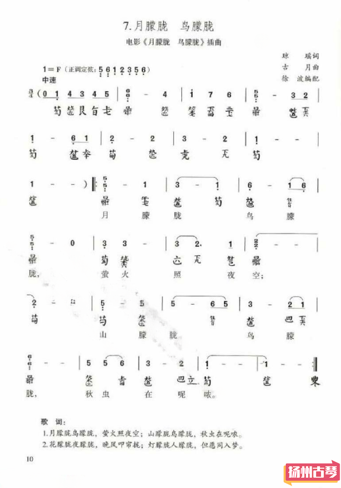 古琴流行曲曲谱「月朦胧 鸟朦胧」