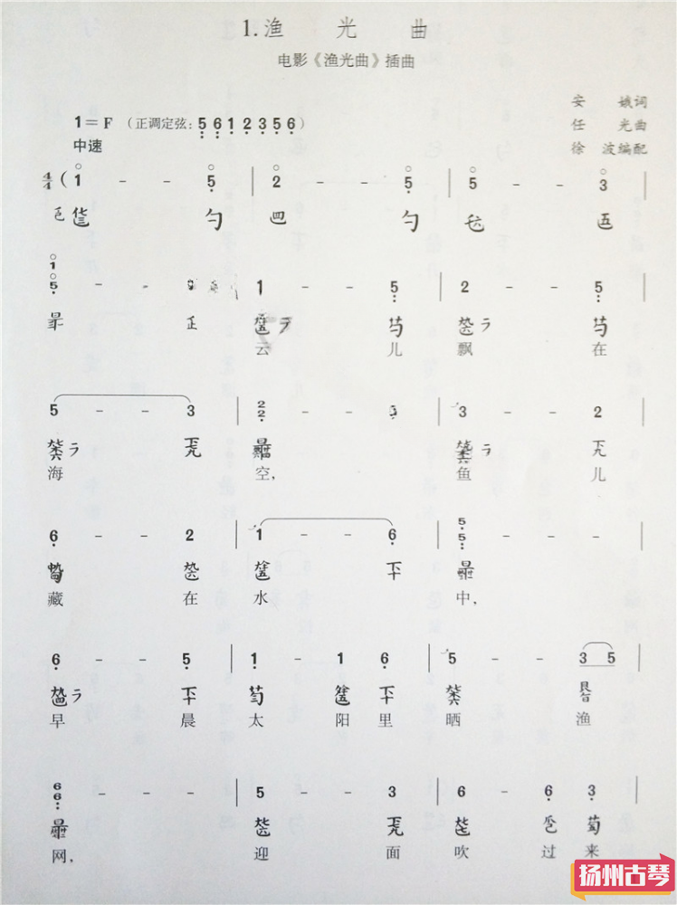古琴流行曲曲谱「渔光曲」