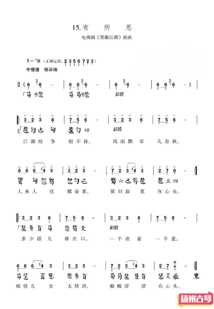 古琴流行曲曲谱「有所思」
