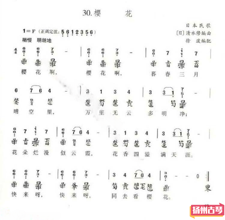 古琴流行曲曲谱「樱花」