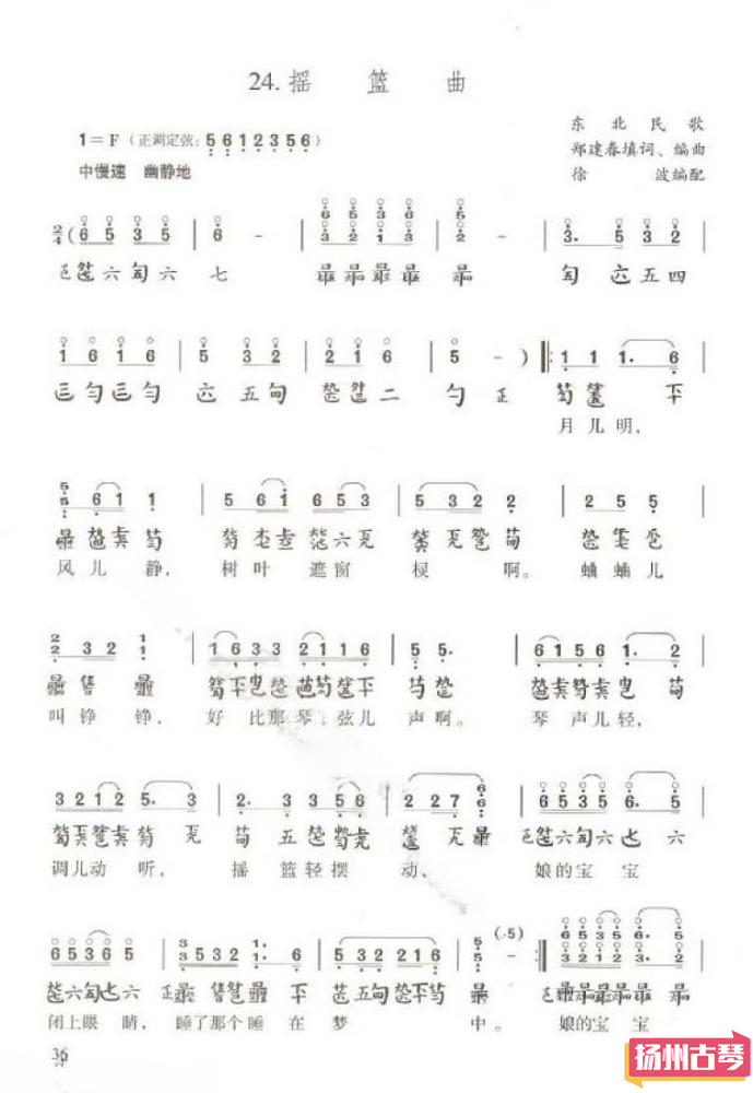 古琴流行曲曲谱「摇篮曲」