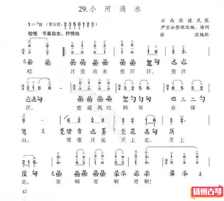 古琴流行曲曲谱「小河淌水」