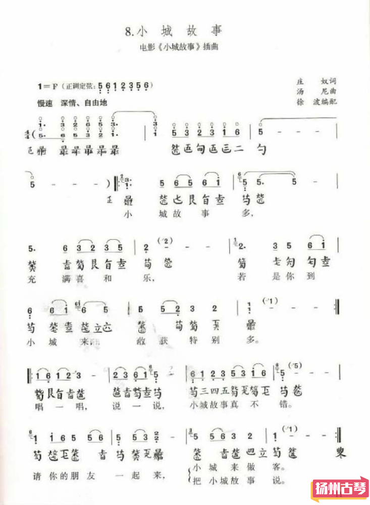 古琴流行曲曲谱「小城故事」