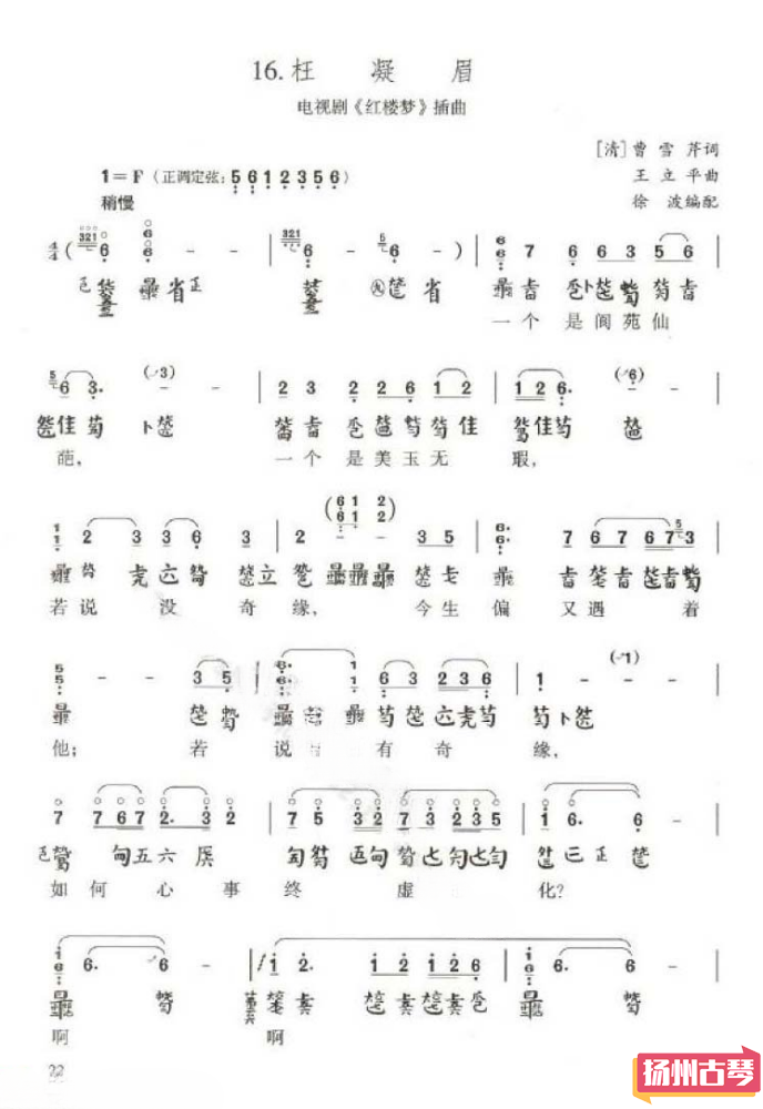 古琴流行曲曲谱「枉凝眉」