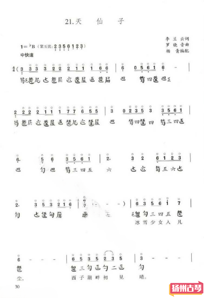 古琴流行曲曲谱「天仙子」