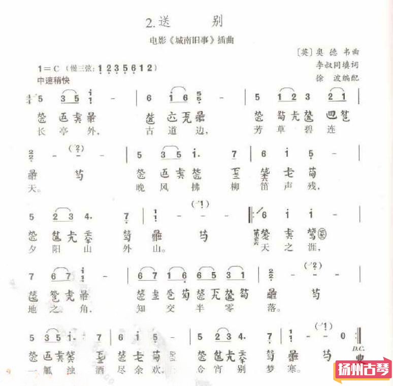 古琴流行曲曲谱「送别」