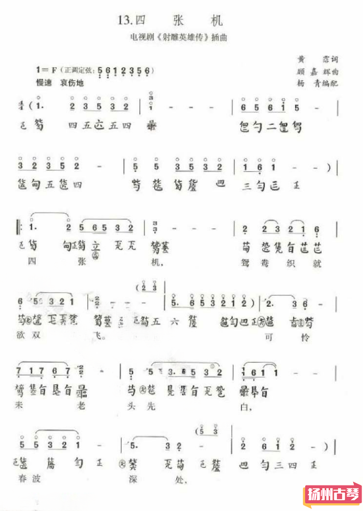 古琴流行曲曲谱「四张机」