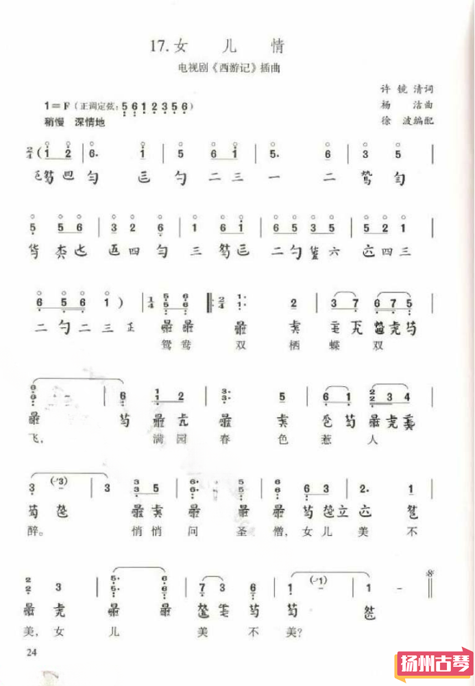 古琴流行曲曲谱「女儿情」
