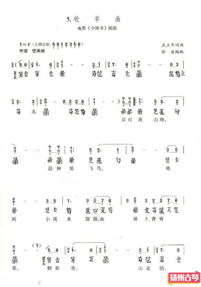 古琴流行曲曲谱「牧羊曲」
