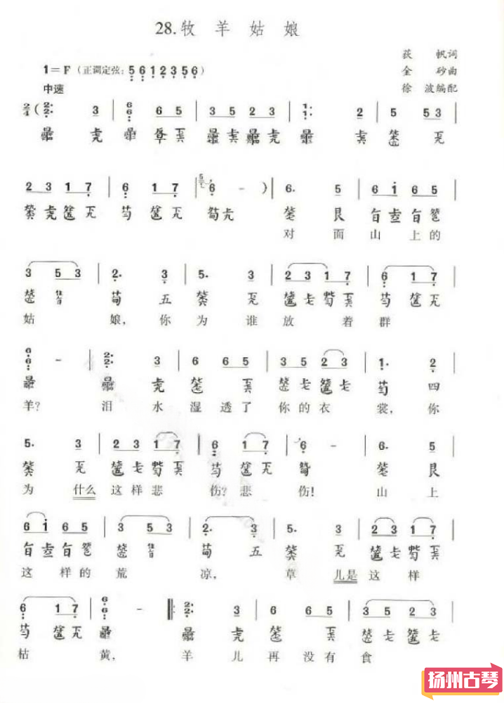 古琴流行曲曲谱「牧羊姑娘」