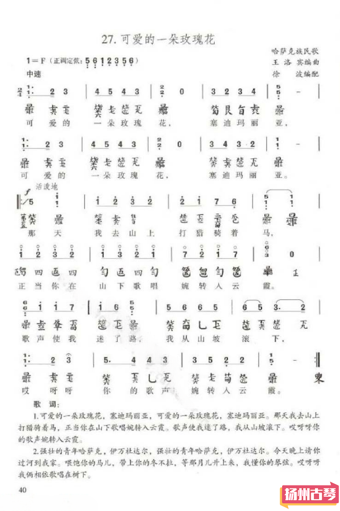 古琴流行曲曲谱「可爱的一朵玫瑰花」