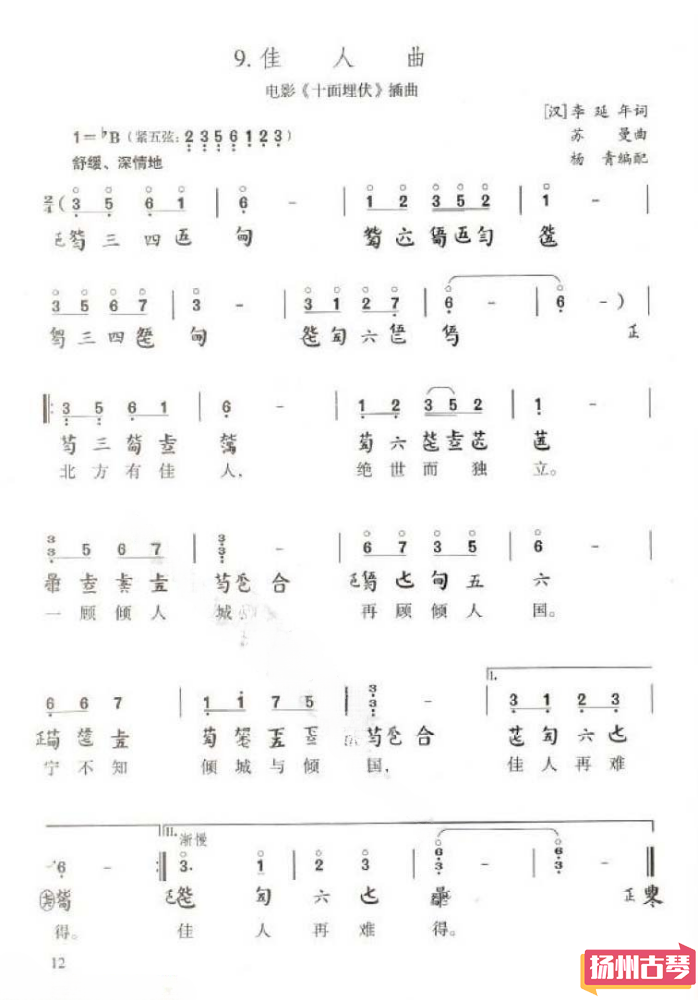 古琴流行曲曲谱「佳人曲」