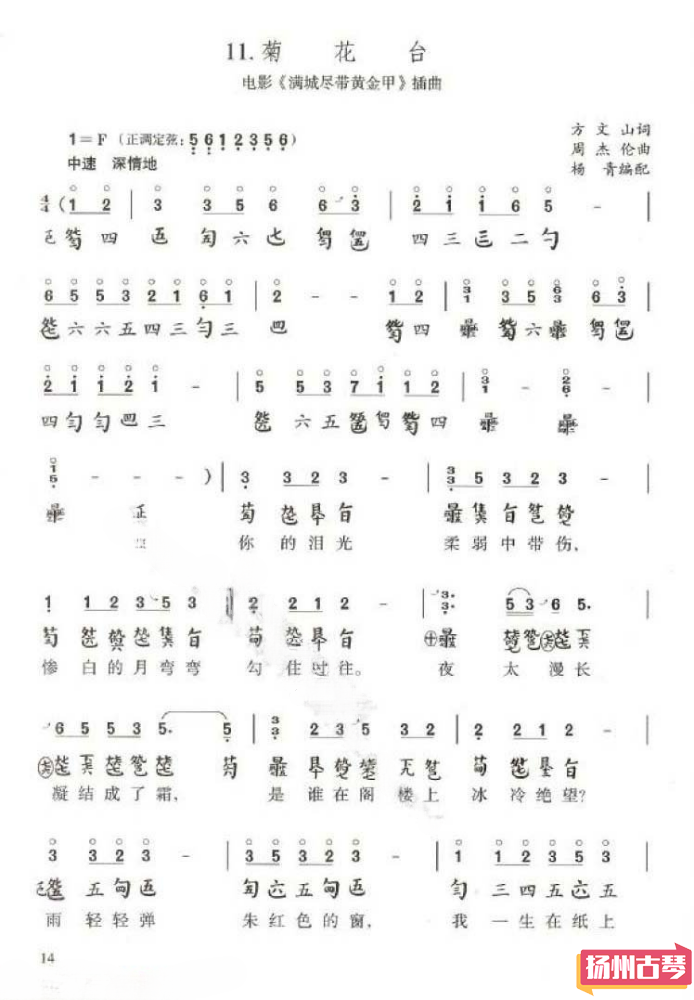 古琴流行曲曲谱「菊花台」