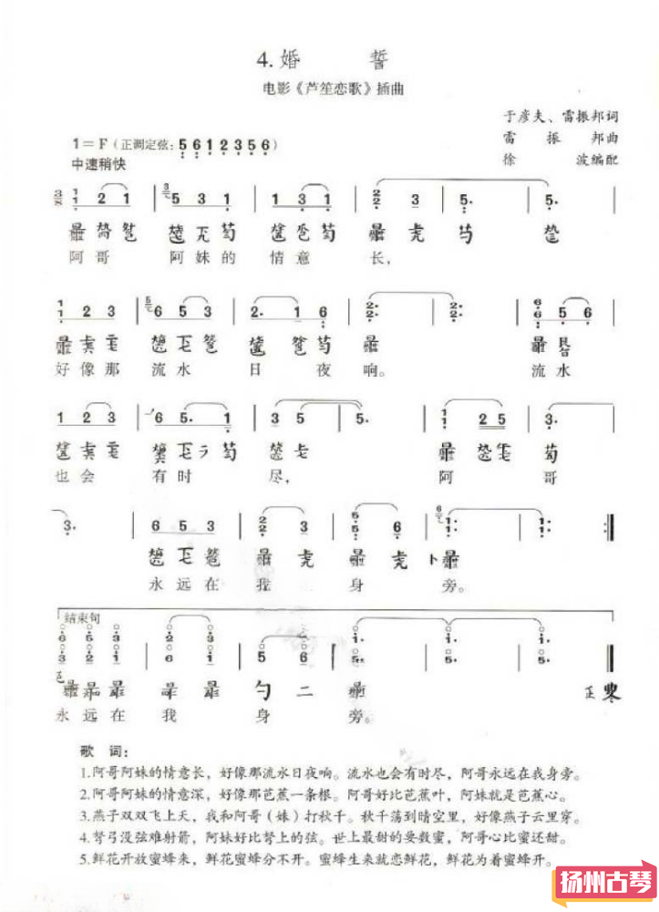 古琴流行曲曲谱「婚誓」