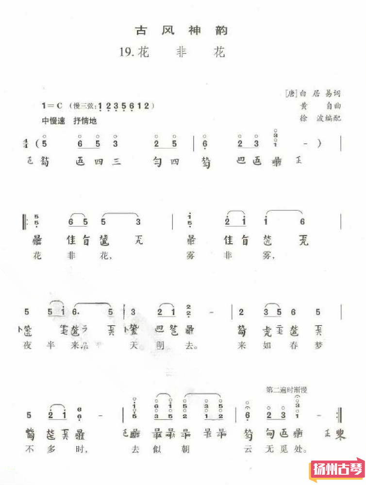 古琴流行曲曲谱「花非花」