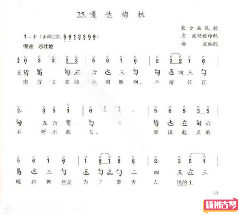 古琴流行曲曲谱「嘎达梅林」