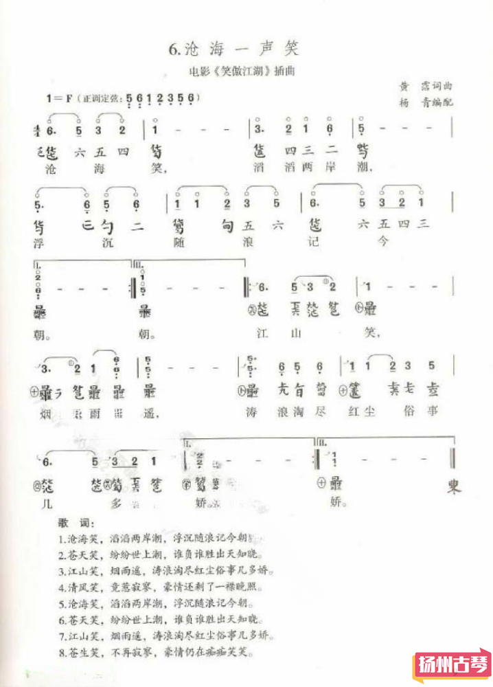 古琴流行曲曲谱「沧海一声笑」