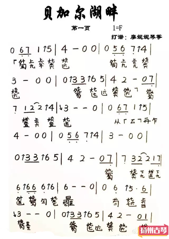 流行曲《贝加尔湖畔》古琴曲谱