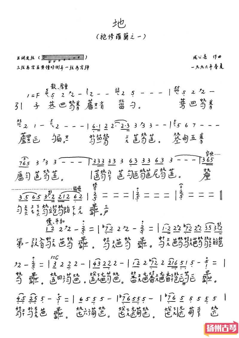 《袍修罗兰》古琴谱 减字谱+简谱