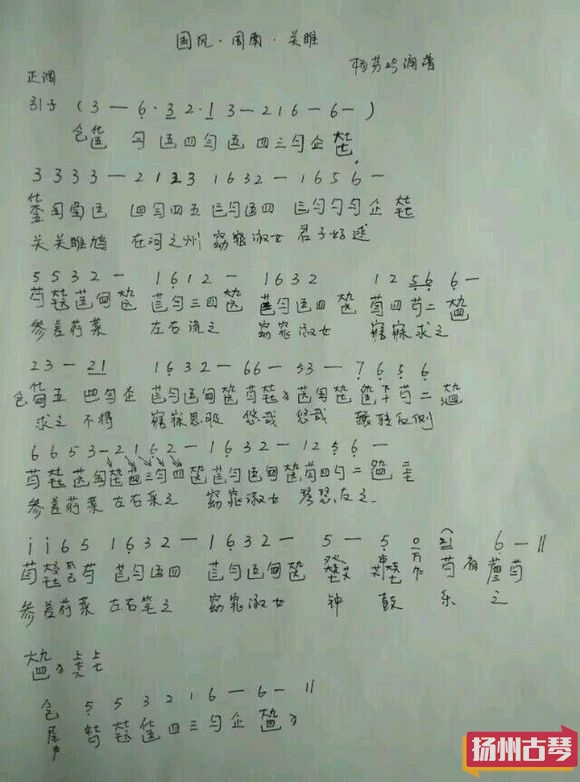 《关雎》古琴减字谱